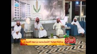 مقابله 4 شباب مع سعاده الدكتور الشيخ محمد بن عبود العمودي
