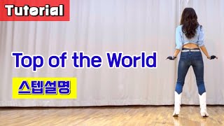 Top Of The World Linedance/ Intermediate/ 탑 오브 더 월드 라인댄스