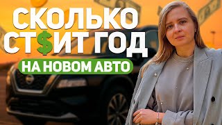 видео: Сколько стоит владеть новой машиной: считаю расходы за год на Nissan Xtrail Epower картинка: Сколько стоит владеть новой машиной: считаю расходы за год на Nissan Xtrail Epower