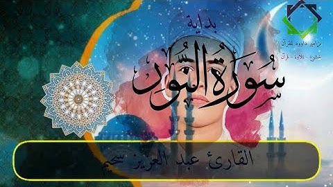 #عبدالعزيز_سحيم💖 #بداية #سورة_النور #الجزائر🇩🇿 #القرآن #سورة_الفلق