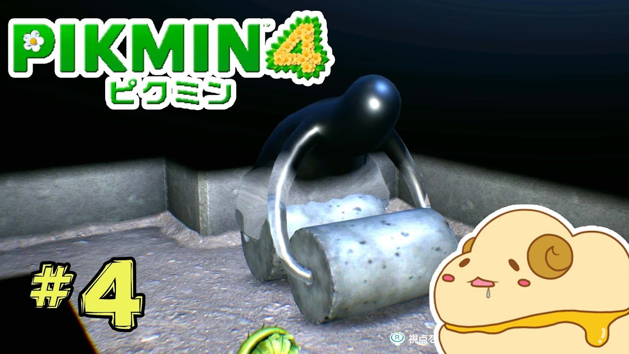 #4【ピクミン4】ピクミン最新作★楽しくプレイしましょ