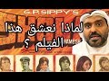 لماذا نعشق فيلم "الشعلة " ؟ دارمندرا | أميتاب باتشان Sholay