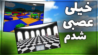 این بازی روبلاکس باعث شد ویدیو قطع کنم 😱😭