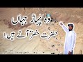 Ep.4 | wo Jaga jaha Hazrat Khezir a.s ate hain| Qom Iran
