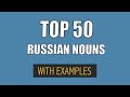 Top 50 Russian nouns with examples | Learn the most useful words in Russian