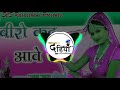 Bero kade aave hard dholki mix dj vikram daiya