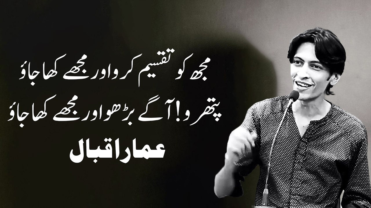 Ammar Iqbal Complete Poetry in Programe Andaz Apna Apna || Majlis e Taraqi e Adab || Mohabbat Pur