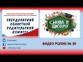 СНОВА В ШКОЛУ, МАЛЫШЕВСКИЙ ! ВИДЕО № 39