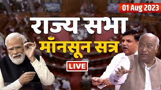 Rajya Sabha Live Today | Parliament Monsoon Session 2023 | Manipur Issue | BJP vs Congress| 1 August