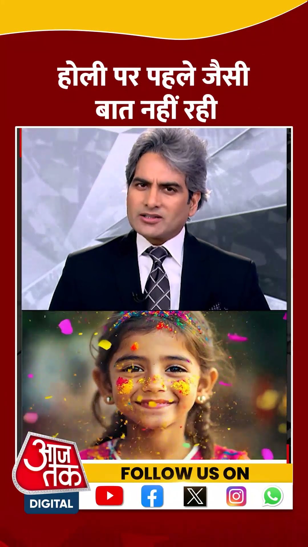 Holi पर पहले जैसी बात नहीं रही #shorts #viral #shortvideo #holi2025 #sudhirchaudhary
