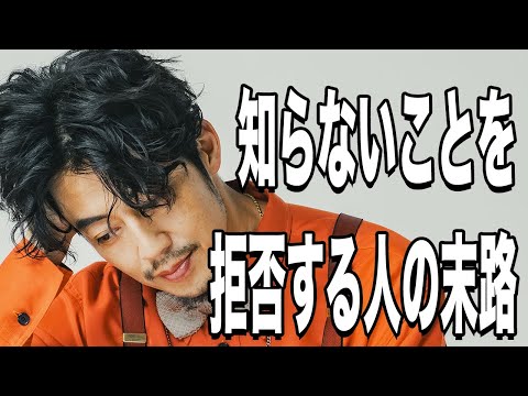 西野亮廣】ピンチを切り抜けられないのは「知らないことを否定する人