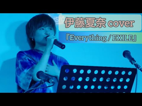 伊藤夏奈 cover 『Everything / EXILE』2019.9.24 長者町rabbit