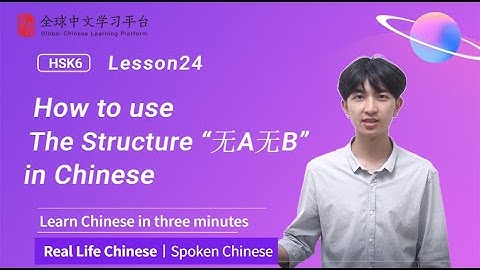 Learn Chinese in three minutes|How to use The Structure “无A无B”  in Chinese |HSK6  lesson24