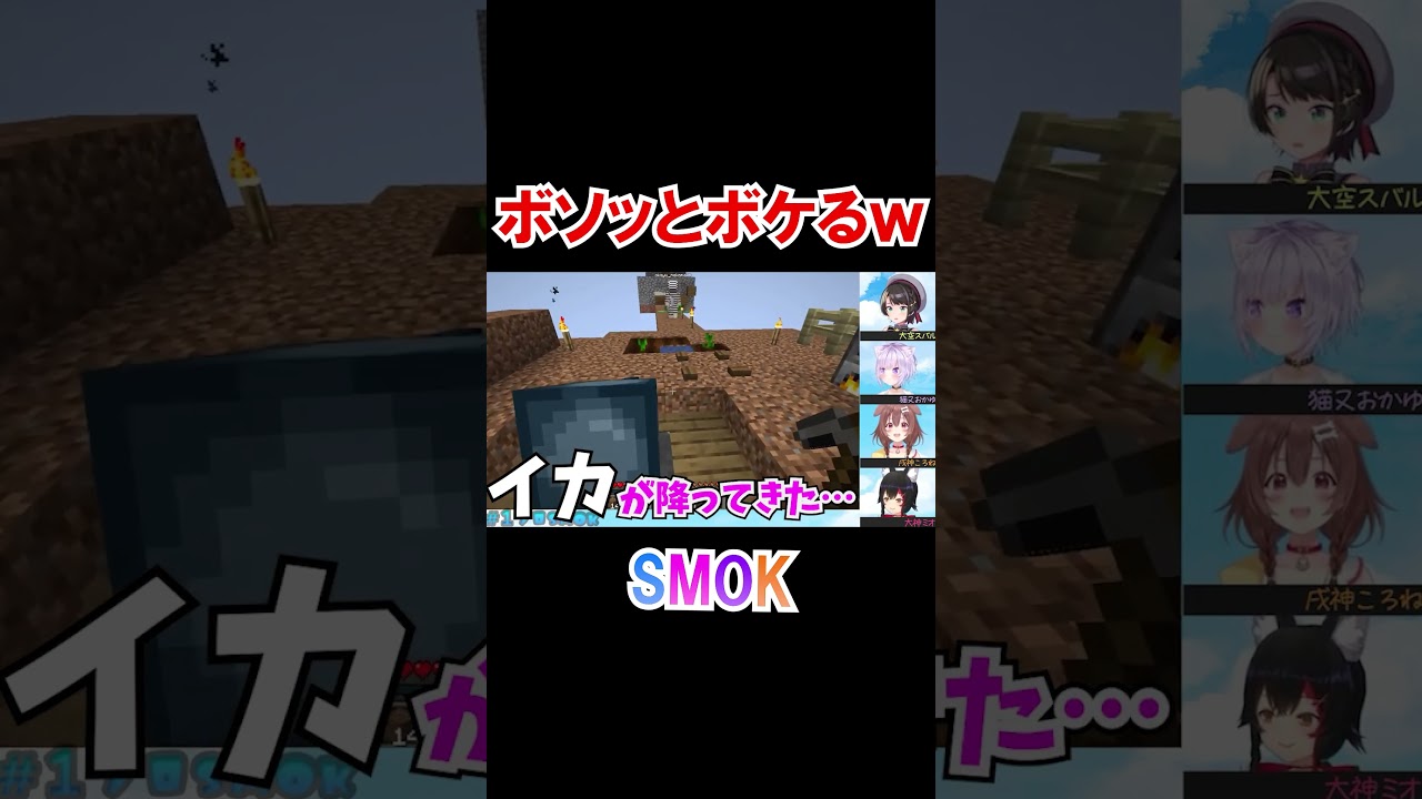 ボソッとボケるｗ【SMOK/ホロライブ切り抜き/大空スバル/猫又おかゆ/戌神ころね/大神ミオ】#shorts