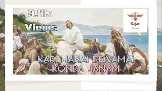 Video thumbnail of "Kartharai deivamai konda Janam(கர்த்தரைத் தெய்வமாய் கொண்ட ஜனம்)"