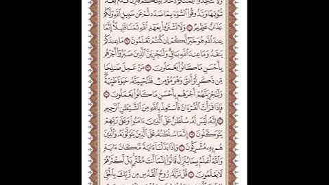 ص 278 القرآن الكريم صفحات بصوت المنشاوي نسخة الإذاعة