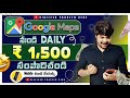 Earn daily  1500 from google maps  work from home jobs in telugu 2023  part time jobs telugu 2023