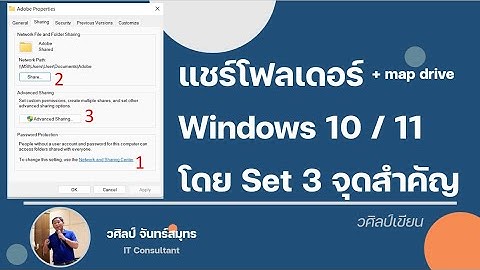 แชร์โฟลเดอร์ + map drive Windows 10 / 11โดย Set 3 จุดสำคัญ