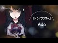 🎵【Jpn/Chn/Eng】(中字)『ドライフラワー』(乾燥花 Dried Flower)~Ado Ver.