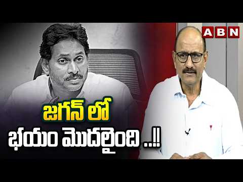 Analyst DV Srinivas Key COmments On YCP || జగన్ లో భయం మొదలైంది ..!! || YS Jagan || ABN - ABNTELUGUTV
