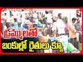 డ్రమ్ములతో బంకుల్లో రైతులు క్యూ.. | Farmers Huge Queue At Petrol Bunks | AP Fuel Crisis | RTV