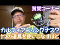 ダイワカルディアよりレバーブレーキのシグナスの方がよかったのでは？　　１つの道具を極めている人ほど上手い人　　質問コーナー