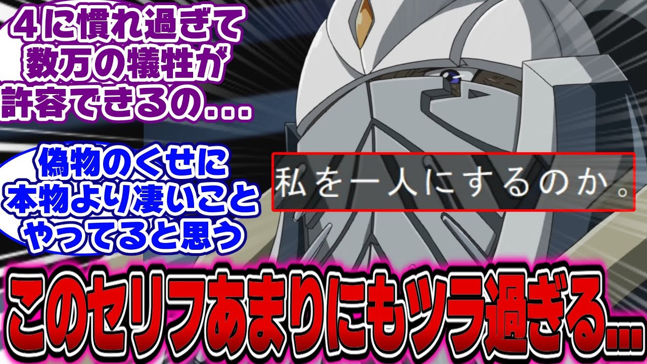 【遊戯王5D's】Z-ONE「アポリア私を一人にするのか...」←このセリフ...に対する決闘者の反応【遊戯王反応集】【遊戯王アニメ】【レクス ゴドウィン】