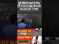 आव्यूह [Matrix]  #class12 #maths #class12maths #KPSIR
