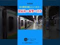 【ショート】電車が発車するときに衝撃の宣告!#東海道線 #東京駅 #shorts