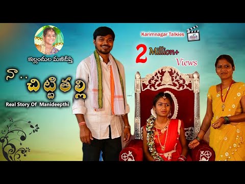 Naa Chitti Thalli Biopic  New Heart Touching Telugu Short Film  Karimnagar Talkies