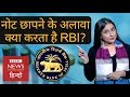 Reserve Bank of India : RBI Governor's role and how it works? (BBC Hindi)