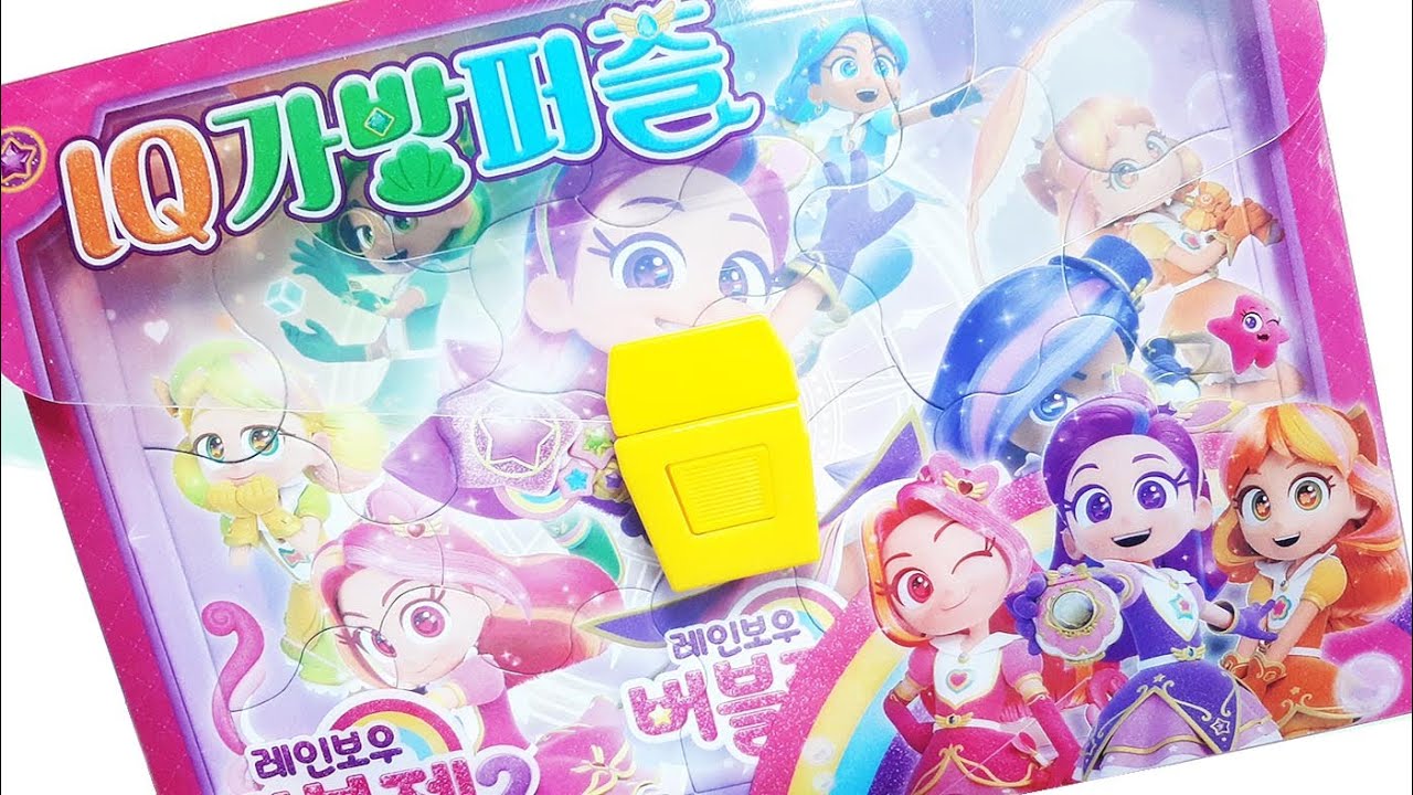 레인보우 버블젬2 시크릿 IQ 가방 퍼즐 - YouTube