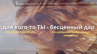 КАК СТАТЬ ИНТЕРЕСНЫМ ЧЕЛОВЕКОМ И РАЗГЛЯДЕТЬ СВОЮ КРАСОТУ.