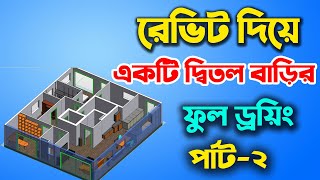Revit Complete Project Part-2 (in Bangla) | Beginner Tutorial | Tech Tech
