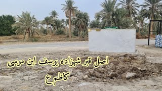 Original Grave Of Prince Yusuf Ibn Musa Kazim as Qadisiyah Iraq