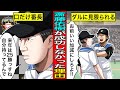 ダルビッシュもイチローも見抜いていた...斎藤佑樹が成功しなかった本当の理由