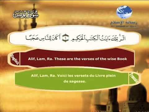 الشيخ مصطفى اللاهوني سورة يونس