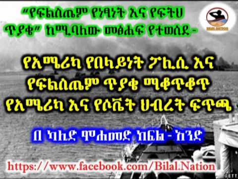 ቪዲዮ: የታመነ የአሜሪካ ታሪክ ጥያቄ ምንድነው?