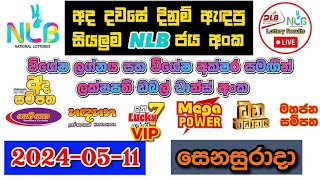 NLB Today All Lottery Results 2024.05.11 අද සියලුම NLB ලොතරැයි ප්‍රතිඵල nlb