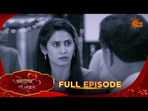 अर्पिताची महा मंगळागौर |Tu Anolakhi Tari Sobati | Full Epi 246 | 14 Sep 2026|Sun Marathi