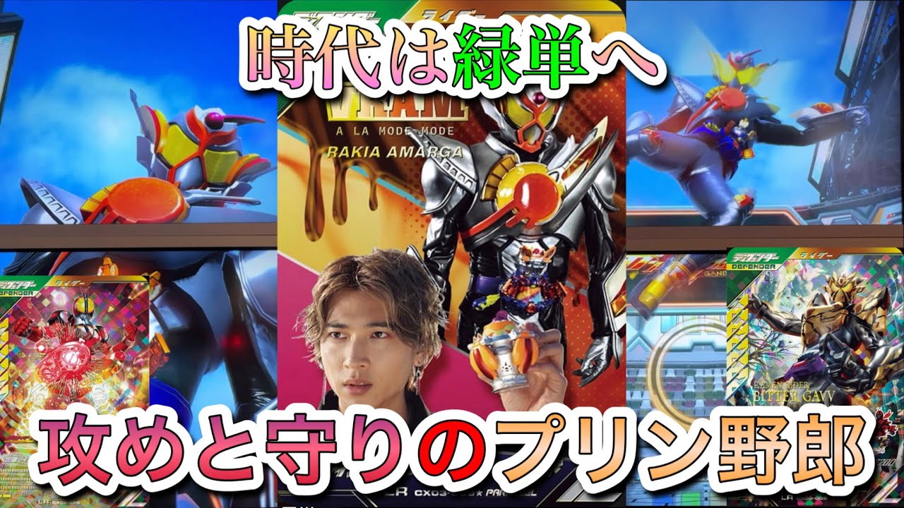 【緑単再来】ディフェンダー好きにはたまらない最高の１枚！