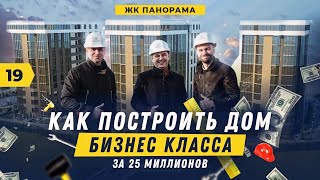 Первый в Сумах жилой комплекс бизнес класса «Панорама». Новый формат для комфортной жизни