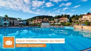 Обзор отеля Aegean Melathron Thalasso Spa Hotel 5* в Халкидики (Греция) от менеджера Discount Travel