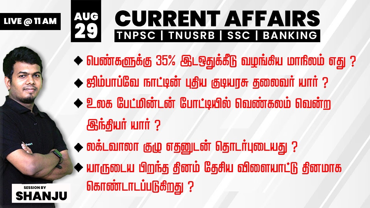 August 29 2023 - Daily Current Affairs for TNPSC, Bank & SSC Exams ...
