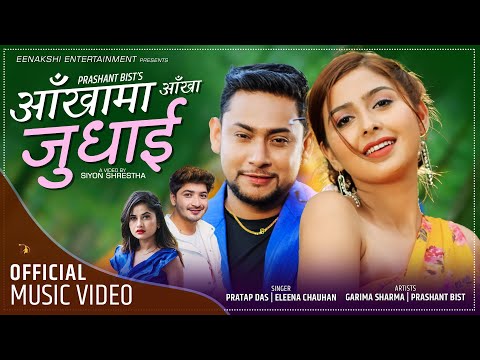 Aankhama Aankha Judhai by Pratap Das & Eleena Chauhan | Ft. Garima Sharma & Prashant Bist | New Song