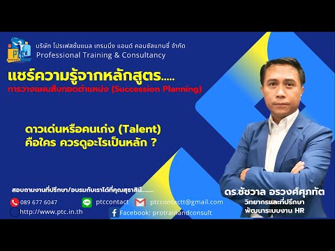 ดาวเด่นหรือคนเก่ง Talent คือ ความเป็นศาสตร์และศิลป์ของ Public Administrationpublic administration