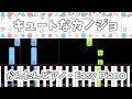 【簡単ピアノ楽譜】キュートなカノジョ - syudou | Easy Piano Tutorial