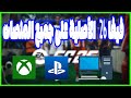 تحميل فيفا 26 مجانا Pre Order لعبة FC 26 الأصلية قبل الكل بدون دفع تحميل فيفا 26 مجانا Pre Order لعبة FC 26 الأصلية قبل الكل بدون دفع