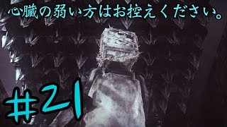 【サイコブレイク】　心臓の弱い方はお控えください。　実況:Part２１