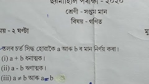 class 7/ maths question paper/sankardev shishu niketan/ half yearly examination/ NS. Education